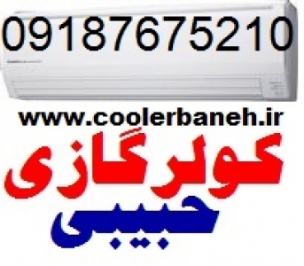 خریدانواع برندهای کولرگازی در شهربانه