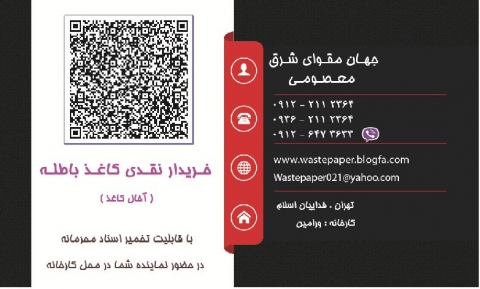 خریدار نقدی کاغذ باطله