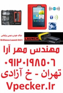 دستگاه دیاگ برلیانس Brilliance X431