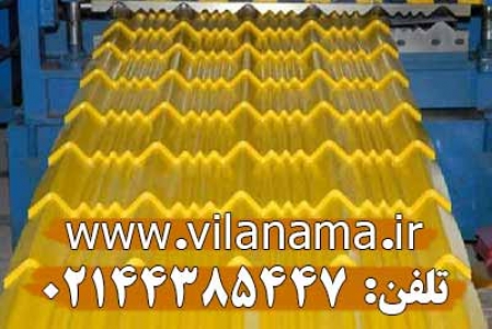 ورق طرح سفال جهت پوشش سقف ویلا، سردرب ویلا و آلاچیق