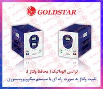 ترانس اتوماتيك GOLDSTAR , ترانس بوقی گلداستار ، ترانس پله ای گلدستار ، ترانس رله ای ال جی LG ، ترانس سلکتوری GOLD STAR