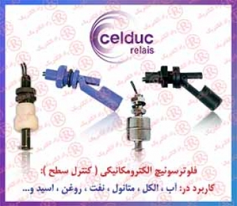 فلوتر سوئيچ  CELDUC, فلوتر سویيچ سلدوک , كنترل سطح سلداک, فلو سوئيچ CROUZET , فلو سویيچ کروزت , لول