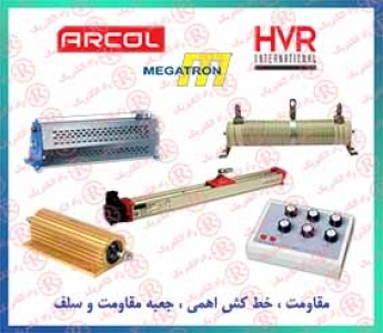 مقاومت آرکول ، مقاومت اهمی ARCOL ، سلف اهمیت