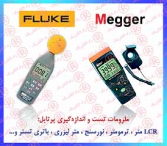 مولتی متر هیوکی ، اهم متر  HIOKI، میلی اهم متر کیوریتسو ، میکرو اهم متر KYORITSU ،  LCR متر فولوک ، LC متر فلوک ، کلمپ متر FLUKE