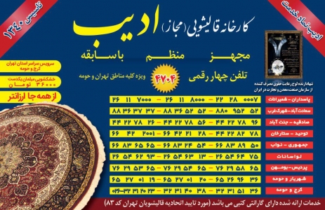 کارخانه قالیشویی ادیب | شستشوی مبل و تشک خوشخواب