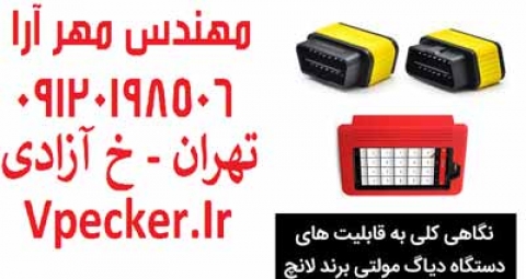 فروش ویژه دیاگ مولتی برند لانچ اندروید X431 Pro3