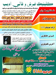کارخانه قالیشویی ادیب شعبه تبریز