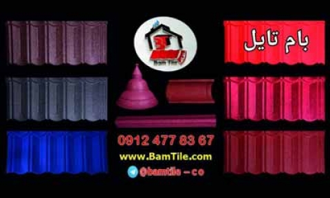 بام تایل طرح سنگریزه ای جهت پوشش سقفهای شیبدار