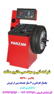 بالانسر MP900