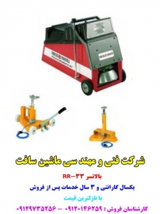 بالانسر RR-33