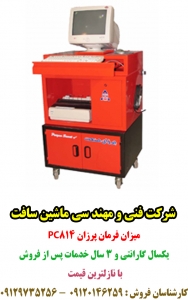 میزان فرمان پرزان PC814