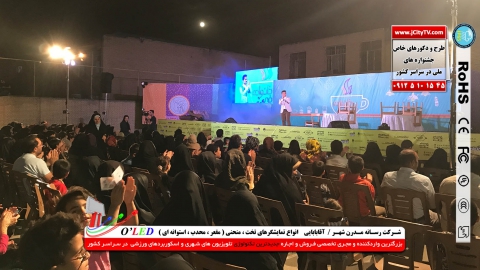 تلویزیون های شهری جهـت اجـرای هرچـه بهتـرمراسـم بانصـب نمایشـگرغـول پیکر