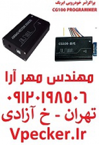 پراگرامر خودرویی CG100