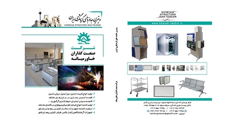 شرکت صنعت گذاران خاورمیانه