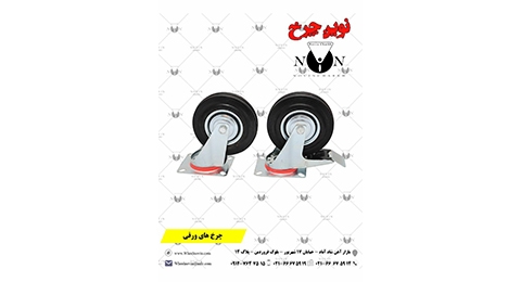 نوین چرخ