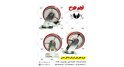 نوین چرخ