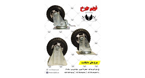 نوین چرخ
