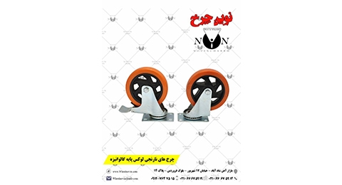 نوین چرخ