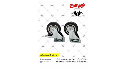 نوین چرخ