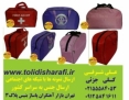  کیف همراه بیمار,کیف بیمارستانی,پک بهداشتی بیمار,کیف بهداشتی ,کیف بیمار      